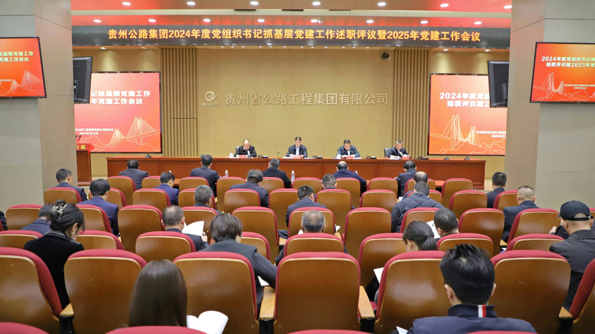 贵州欧博abg集团召开2024年度党组织书记抓基层党建工作述职评议暨2025年党建工作会
